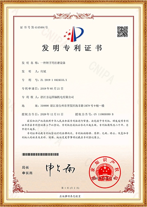 發明專利：一種轉子用打磨設備